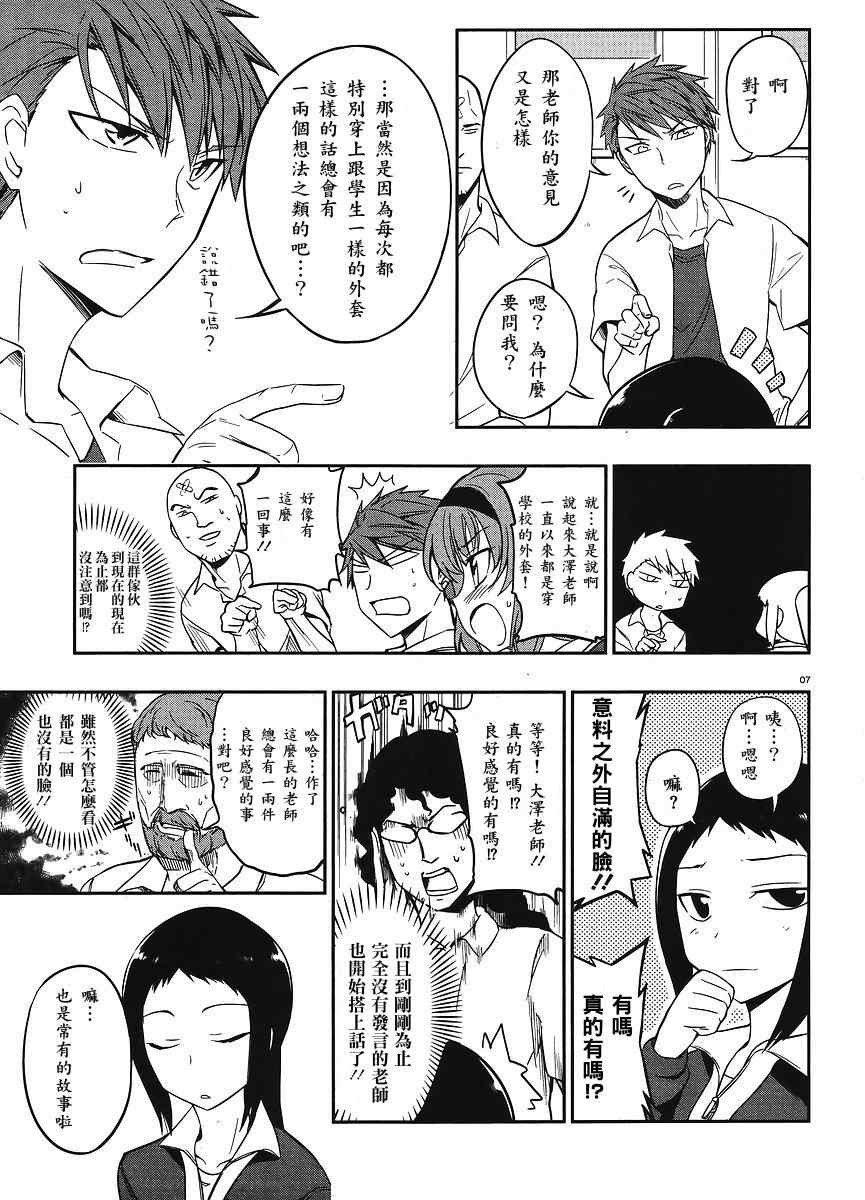 《属性同好会》漫画最新章节第22话免费下拉式在线观看章节第【7】张图片