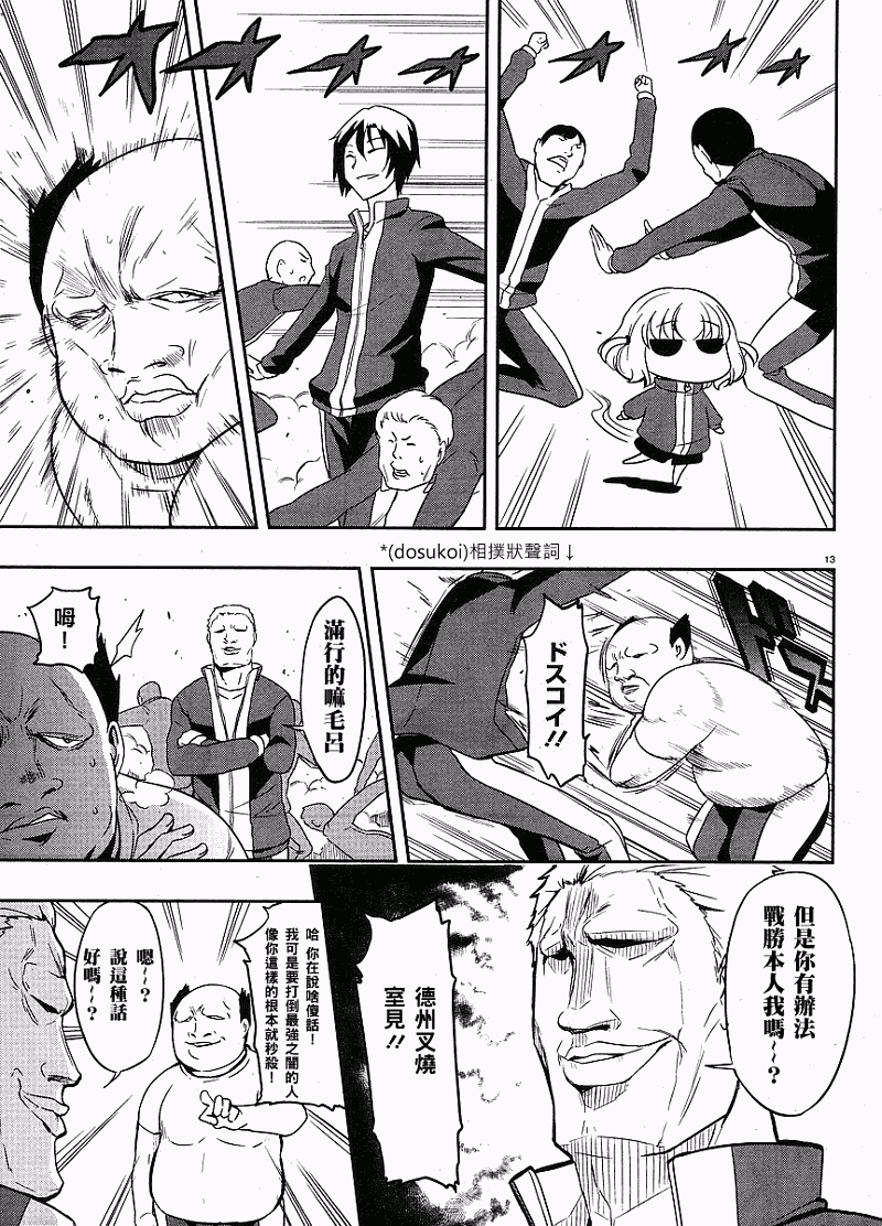 《属性同好会》漫画最新章节第19话免费下拉式在线观看章节第【12】张图片