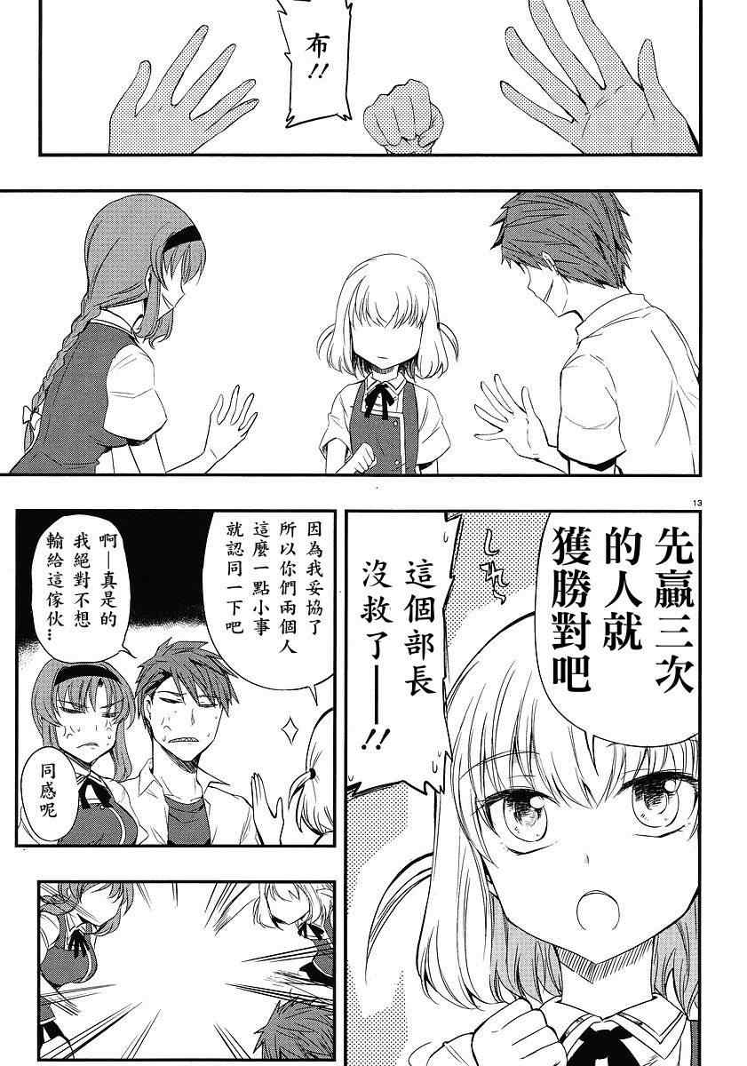 《属性同好会》漫画最新章节第15话免费下拉式在线观看章节第【13】张图片