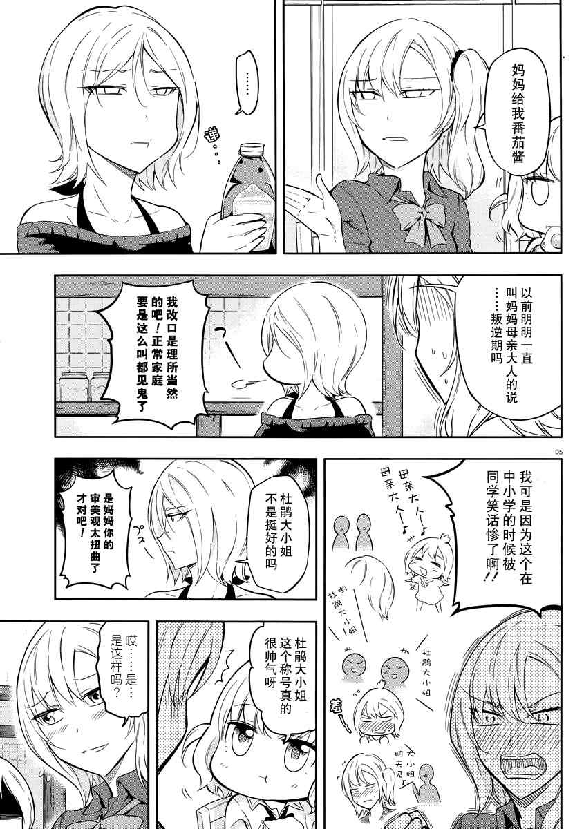 《属性同好会》漫画最新章节第66话免费下拉式在线观看章节第【6】张图片