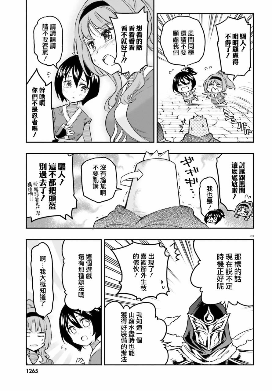 《属性同好会》漫画最新章节第129话免费下拉式在线观看章节第【3】张图片