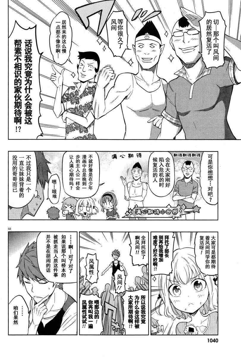 《属性同好会》漫画最新章节第48话免费下拉式在线观看章节第【2】张图片