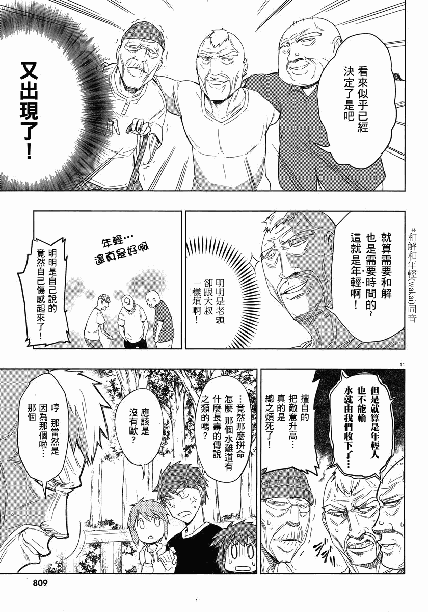 《属性同好会》漫画最新章节第26话免费下拉式在线观看章节第【11】张图片