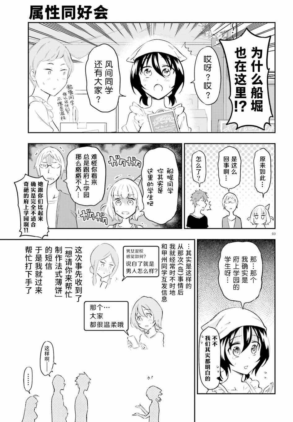 《属性同好会》漫画最新章节第90话免费下拉式在线观看章节第【3】张图片