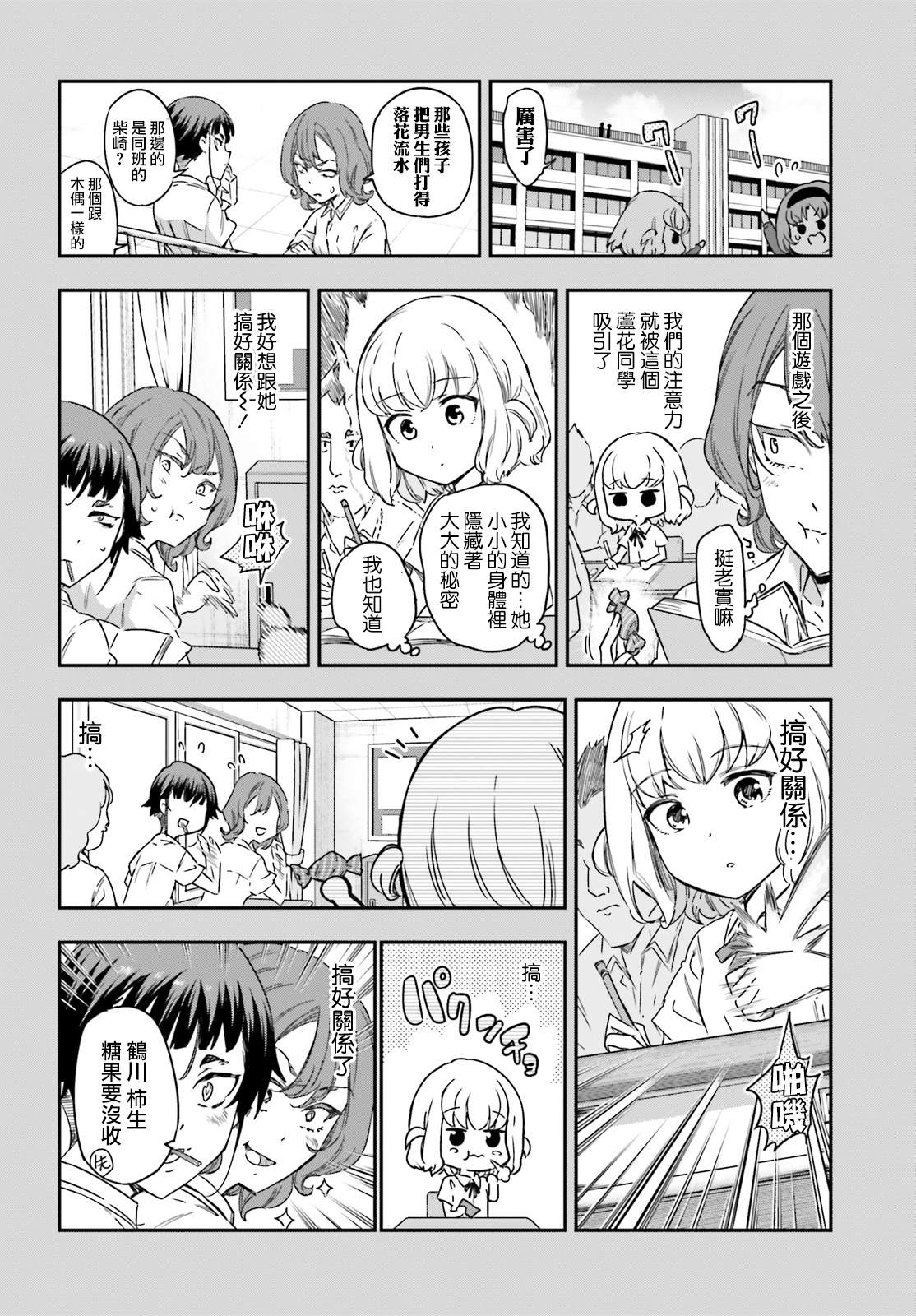 《属性同好会》漫画最新章节第148话免费下拉式在线观看章节第【4】张图片