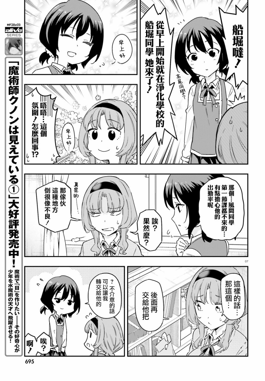 《属性同好会》漫画最新章节第146话免费下拉式在线观看章节第【7】张图片