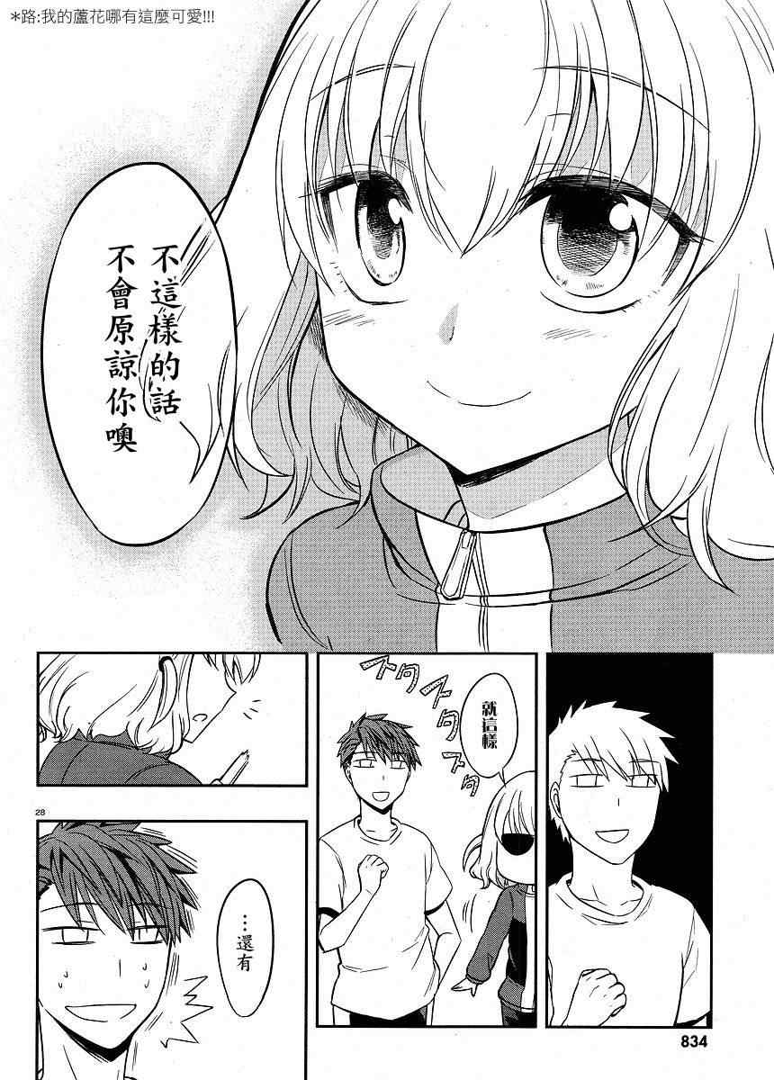 《属性同好会》漫画最新章节第21话免费下拉式在线观看章节第【28】张图片