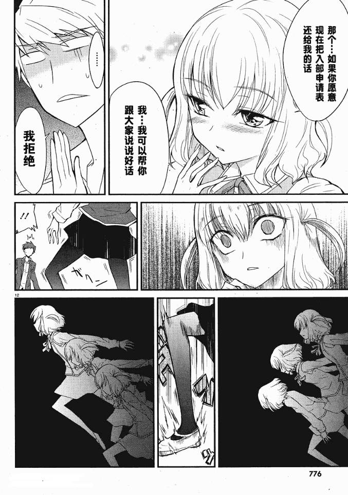 《属性同好会》漫画最新章节第2话免费下拉式在线观看章节第【12】张图片