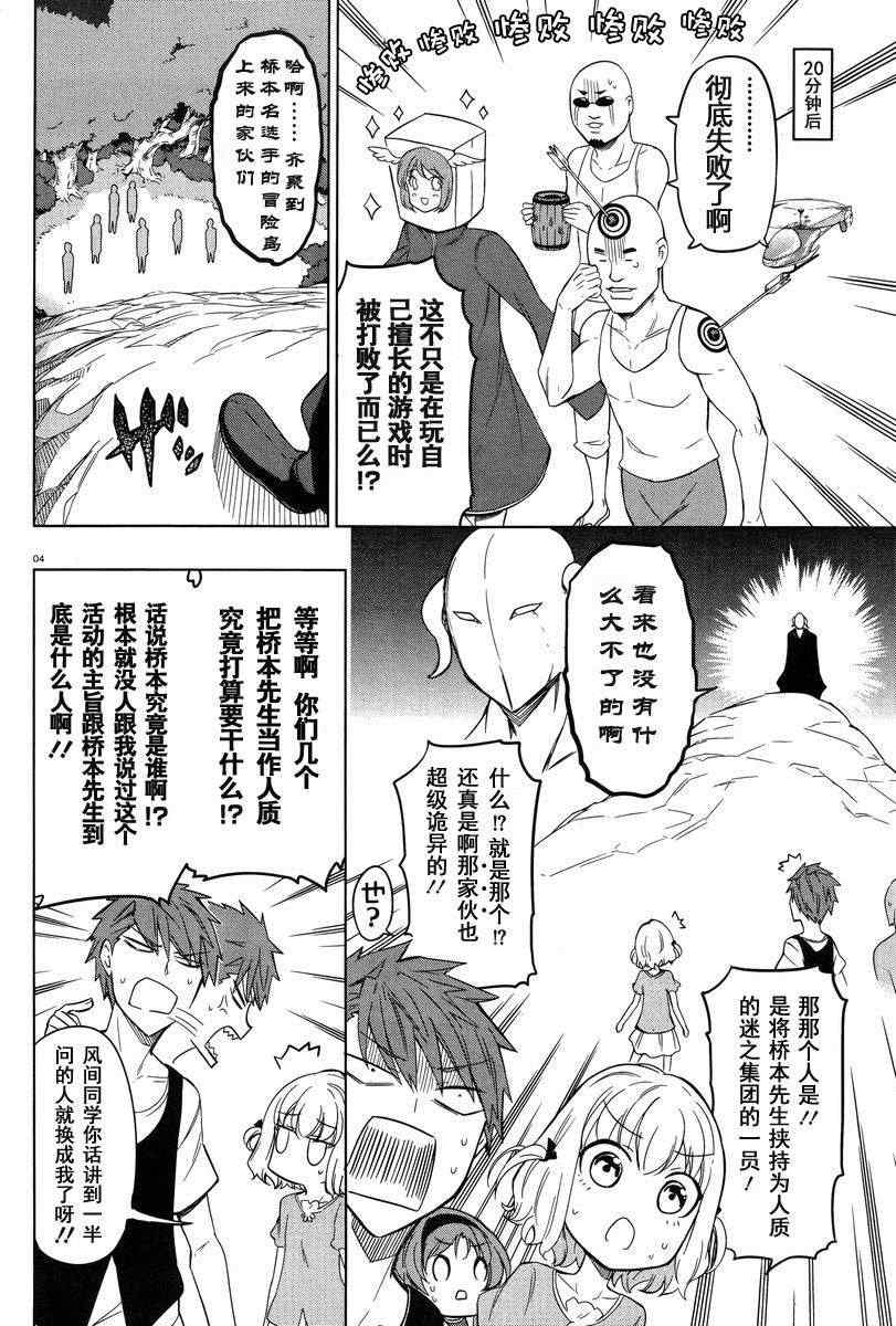 《属性同好会》漫画最新章节第48话免费下拉式在线观看章节第【4】张图片