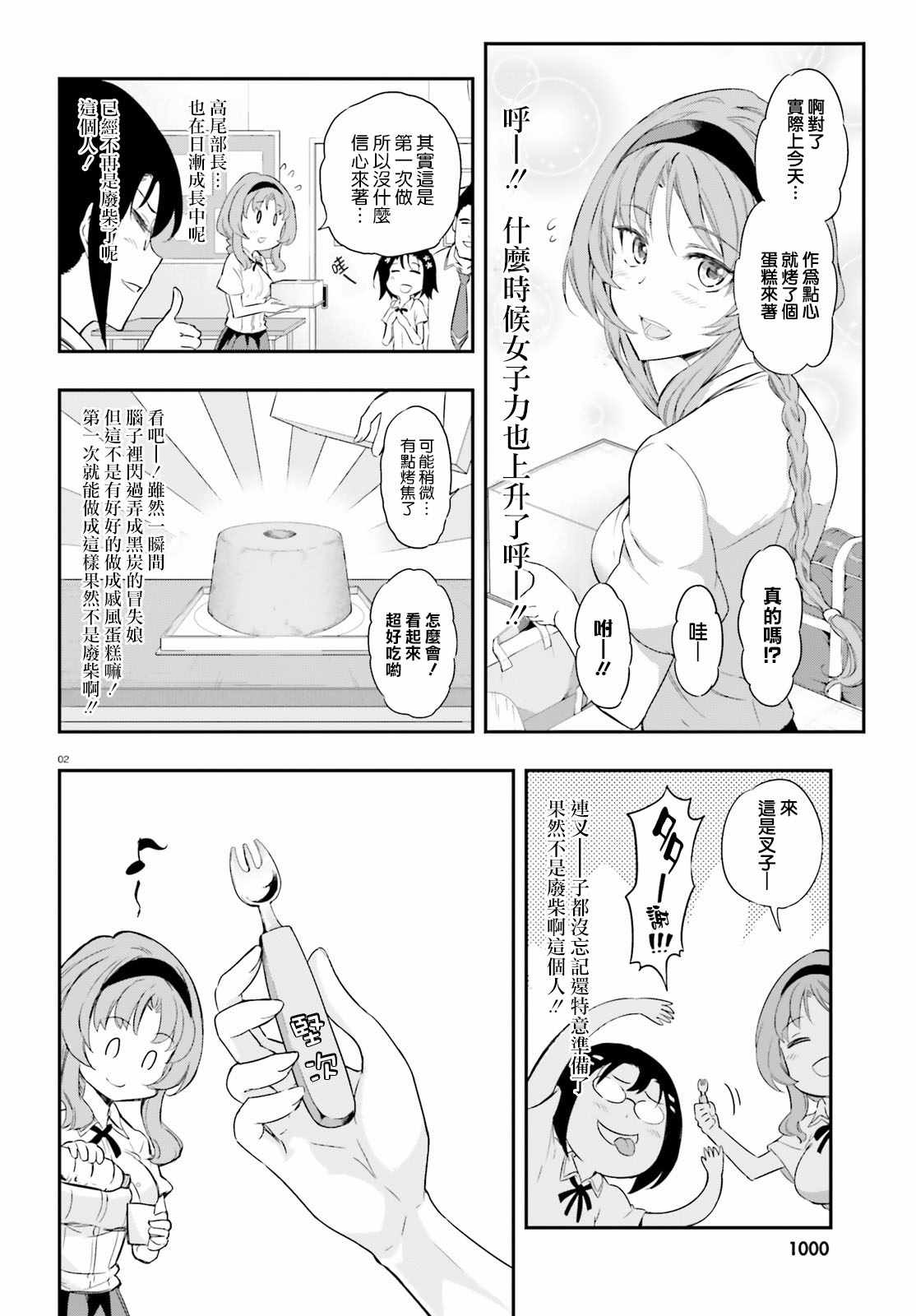 《属性同好会》漫画最新章节第103话免费下拉式在线观看章节第【2】张图片