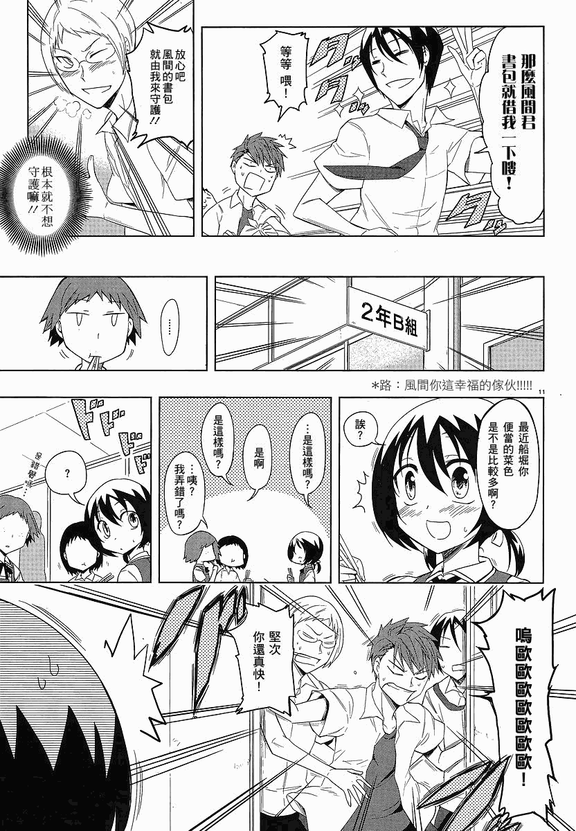 《属性同好会》漫画最新章节第25话免费下拉式在线观看章节第【11】张图片