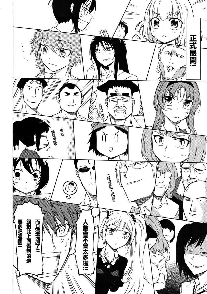 《属性同好会》漫画最新章节第42话免费下拉式在线观看章节第【2】张图片