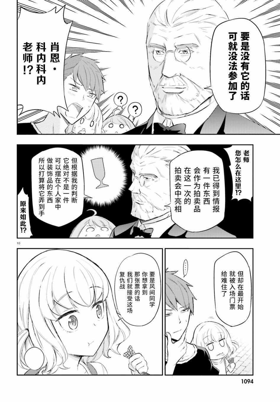 《属性同好会》漫画最新章节第90话免费下拉式在线观看章节第【10】张图片