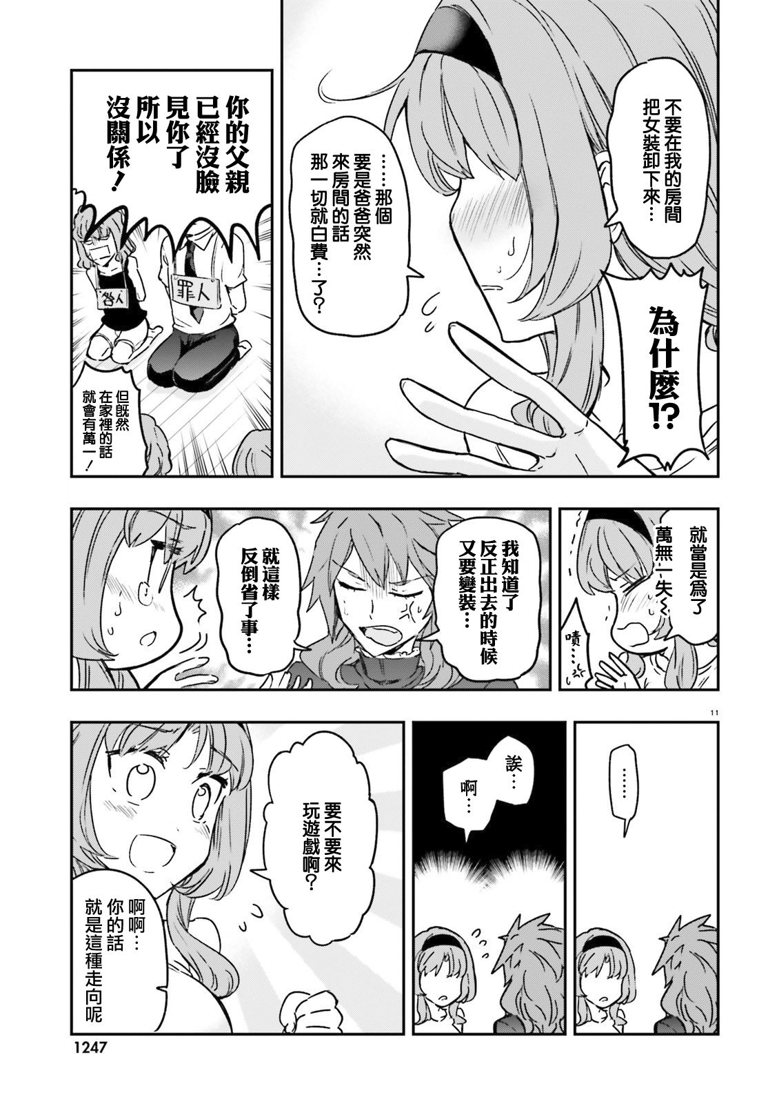 《属性同好会》漫画最新章节第123话免费下拉式在线观看章节第【11】张图片