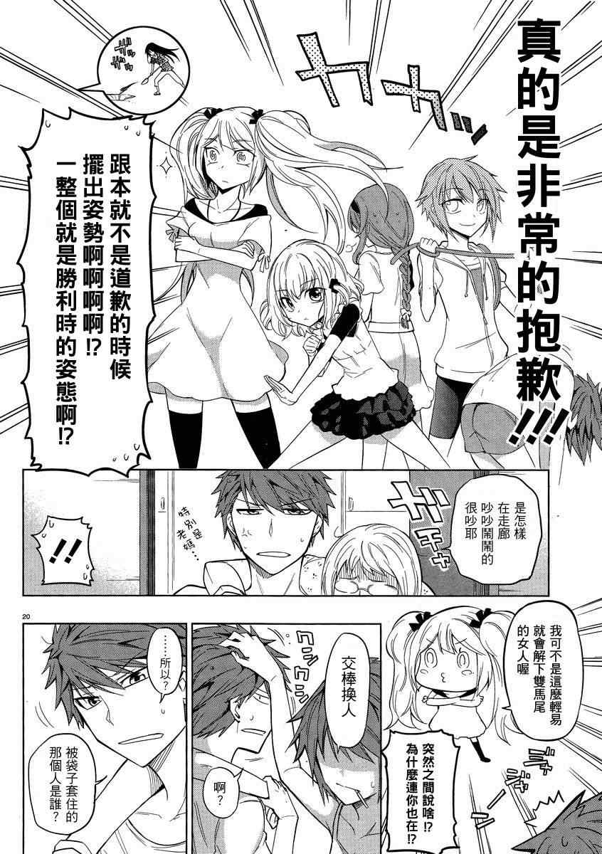 《属性同好会》漫画最新章节第39话免费下拉式在线观看章节第【20】张图片