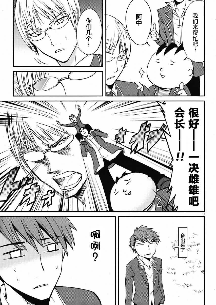 《属性同好会》漫画最新章节第3话免费下拉式在线观看章节第【15】张图片