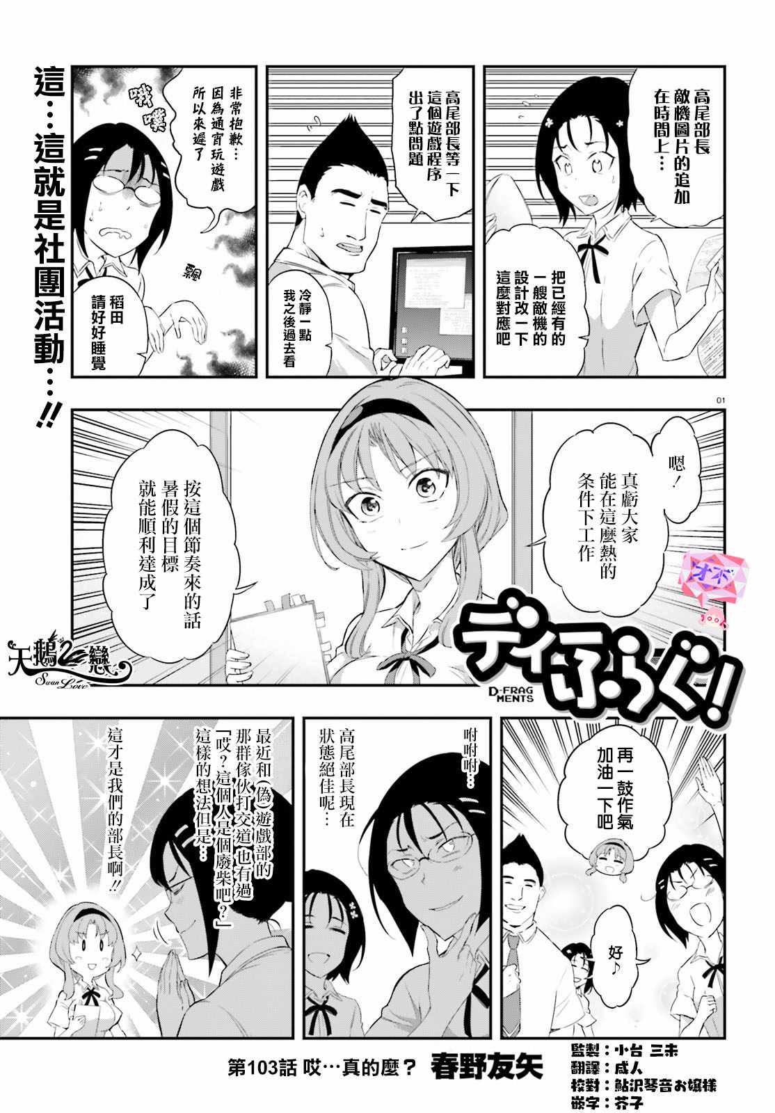 《属性同好会》漫画最新章节第103话免费下拉式在线观看章节第【1】张图片