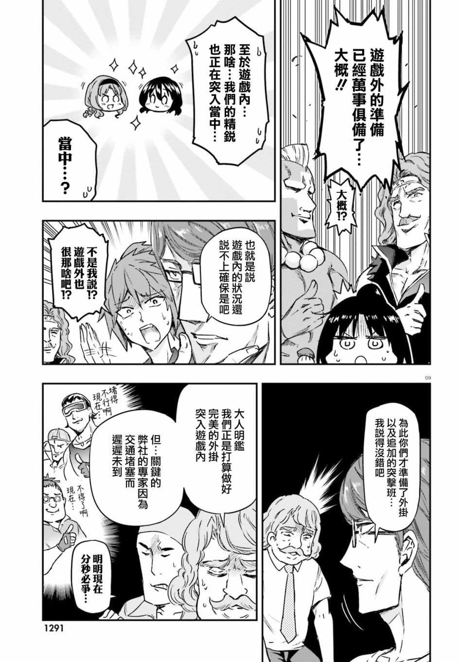 《属性同好会》漫画最新章节第130话免费下拉式在线观看章节第【9】张图片