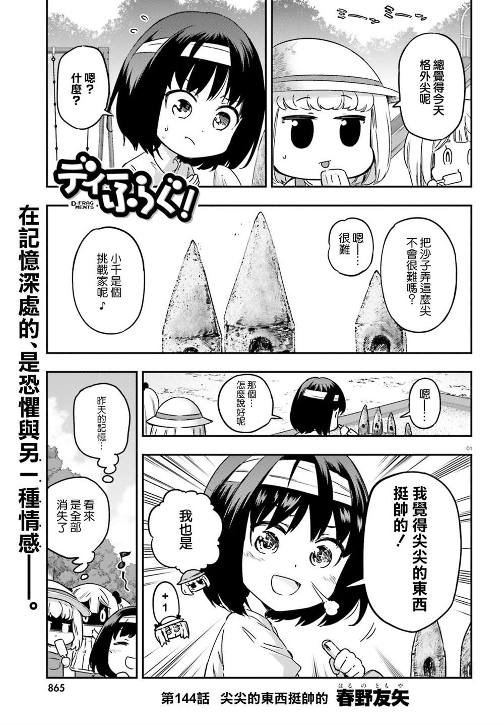 《属性同好会》漫画最新章节第144话免费下拉式在线观看章节第【1】张图片