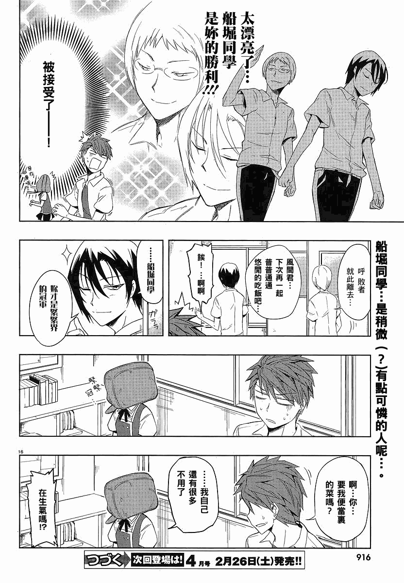 《属性同好会》漫画最新章节第25话免费下拉式在线观看章节第【16】张图片