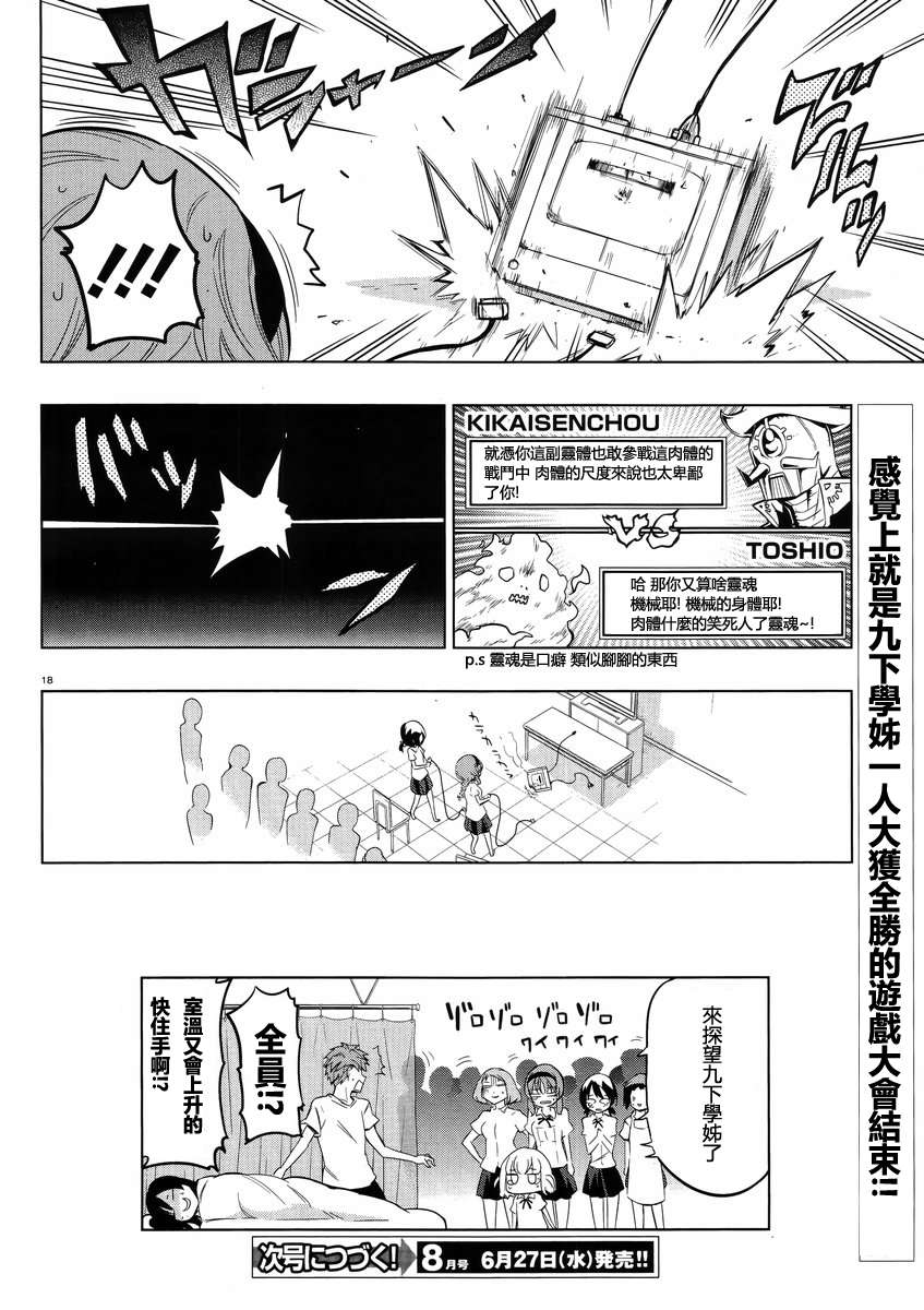 《属性同好会》漫画最新章节第42话免费下拉式在线观看章节第【18】张图片