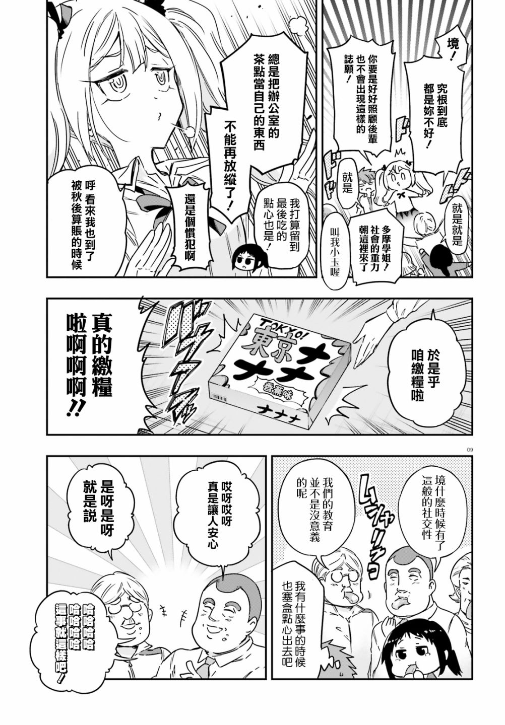 《属性同好会》漫画最新章节第137话 秋后算账之时免费下拉式在线观看章节第【9】张图片