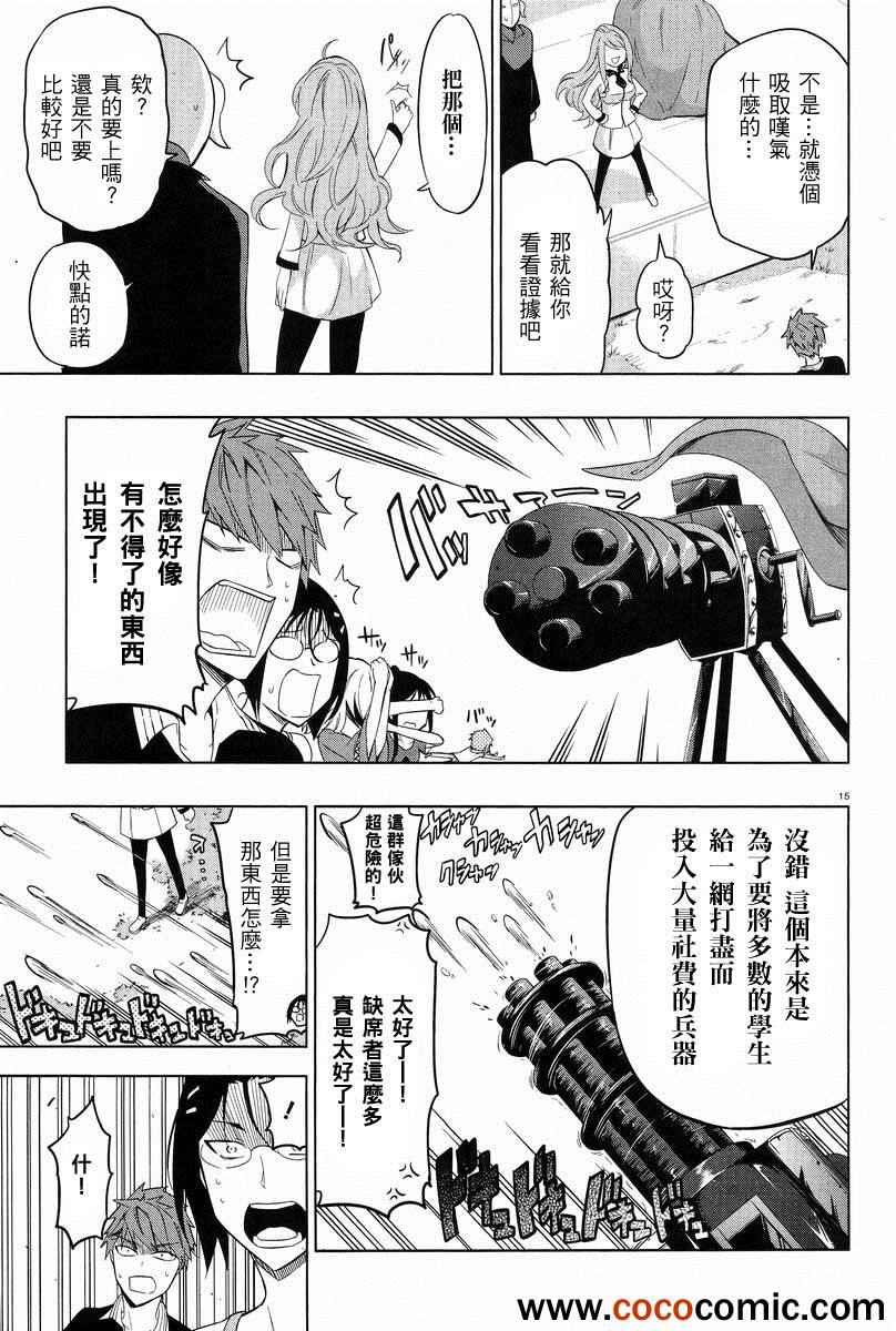 《属性同好会》漫画最新章节第52话免费下拉式在线观看章节第【16】张图片