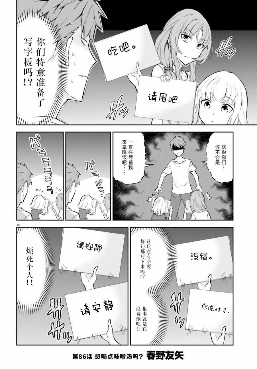 《属性同好会》漫画最新章节第86话免费下拉式在线观看章节第【2】张图片