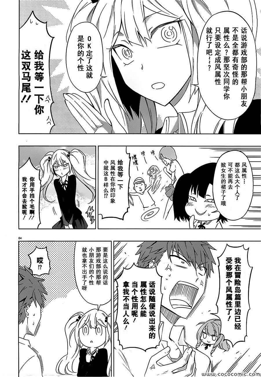 《属性同好会》漫画最新章节第60话免费下拉式在线观看章节第【9】张图片