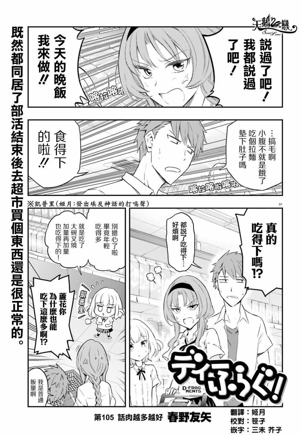 《属性同好会》漫画最新章节第105话免费下拉式在线观看章节第【1】张图片