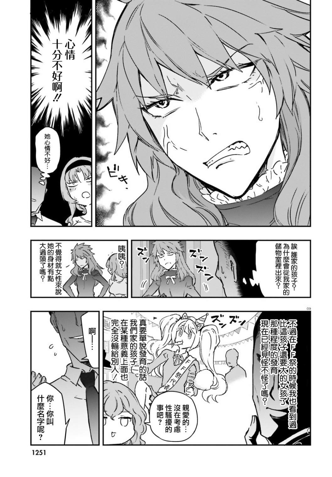 《属性同好会》漫画最新章节第122话 做？不做？免费下拉式在线观看章节第【9】张图片