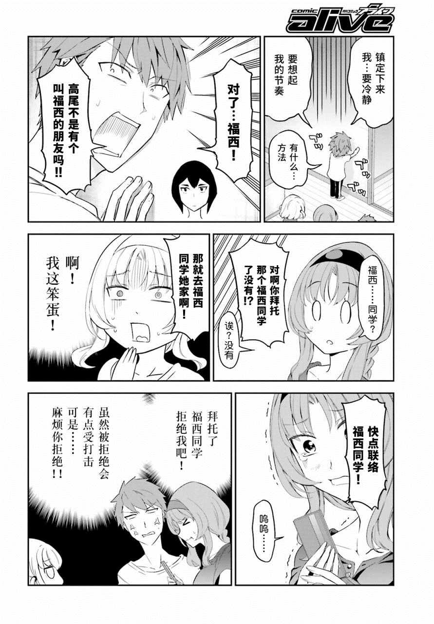 《属性同好会》漫画最新章节第82话免费下拉式在线观看章节第【10】张图片