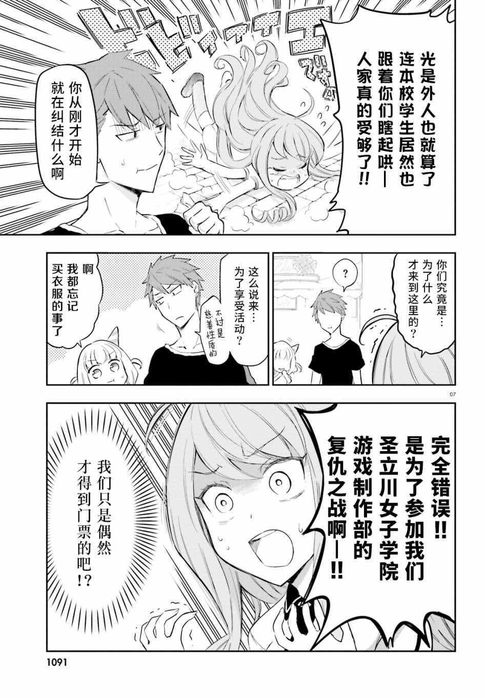 《属性同好会》漫画最新章节第90话免费下拉式在线观看章节第【7】张图片