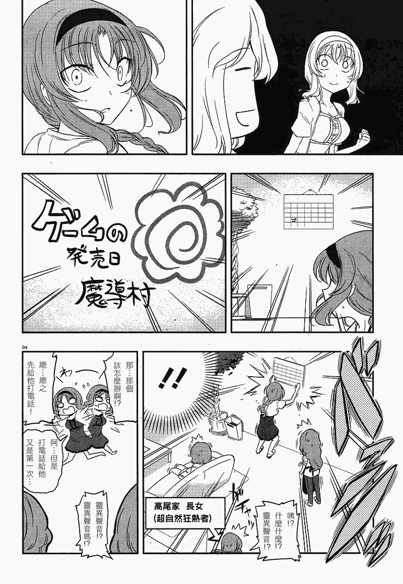 《属性同好会》漫画最新章节第23话免费下拉式在线观看章节第【4】张图片