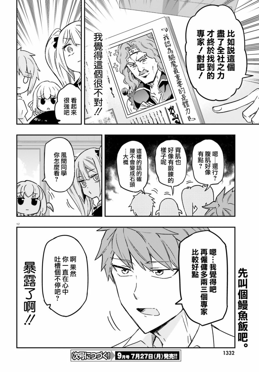 《属性同好会》漫画最新章节第124话 明明是这种社团免费下拉式在线观看章节第【12】张图片