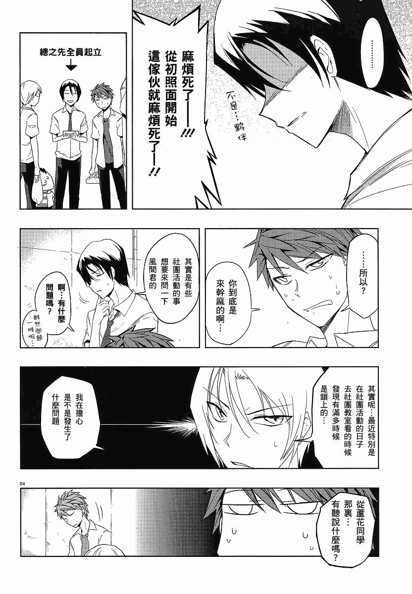 《属性同好会》漫画最新章节第25话免费下拉式在线观看章节第【4】张图片