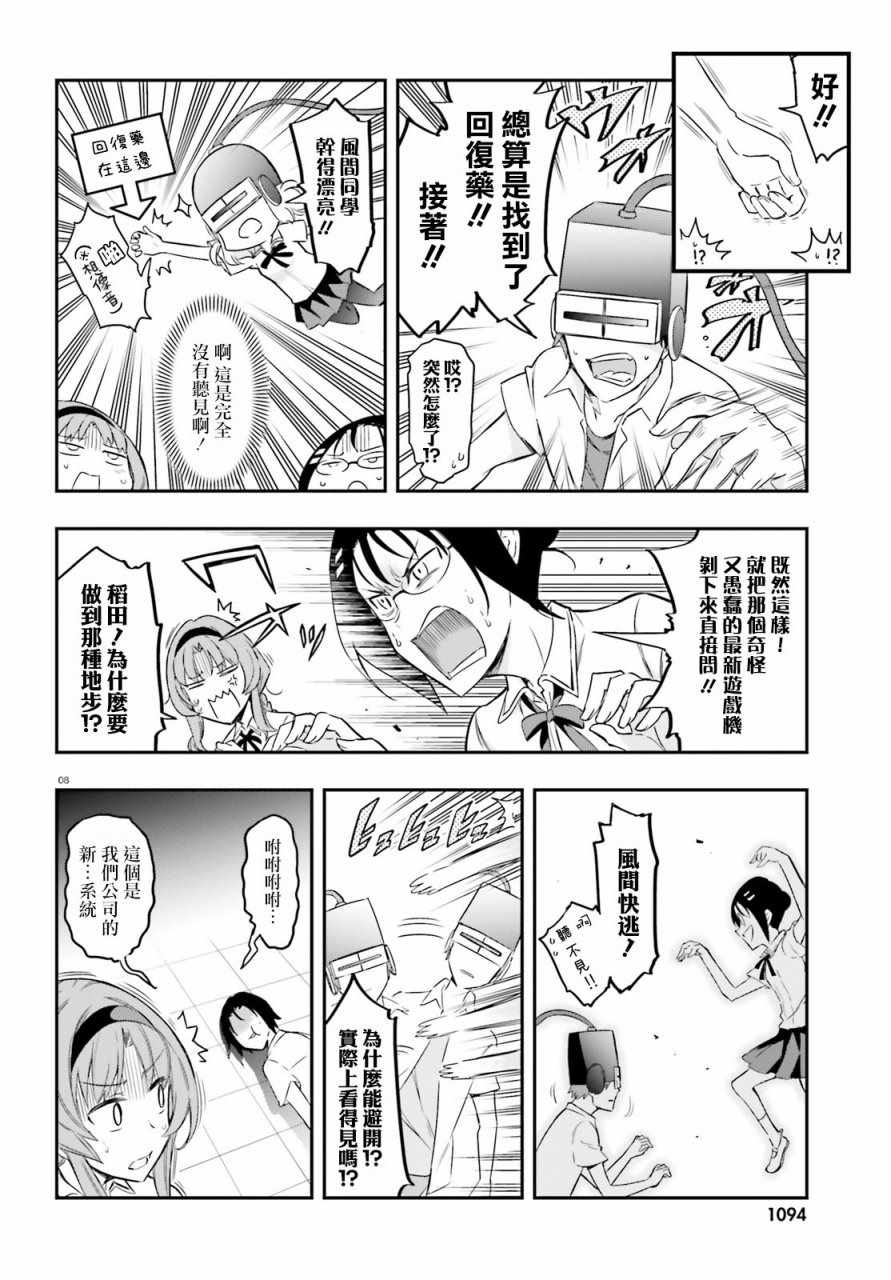 《属性同好会》漫画最新章节第104话免费下拉式在线观看章节第【8】张图片