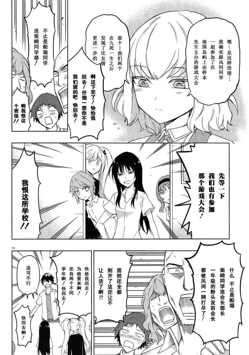 《属性同好会》漫画最新章节第57话免费下拉式在线观看章节第【12】张图片