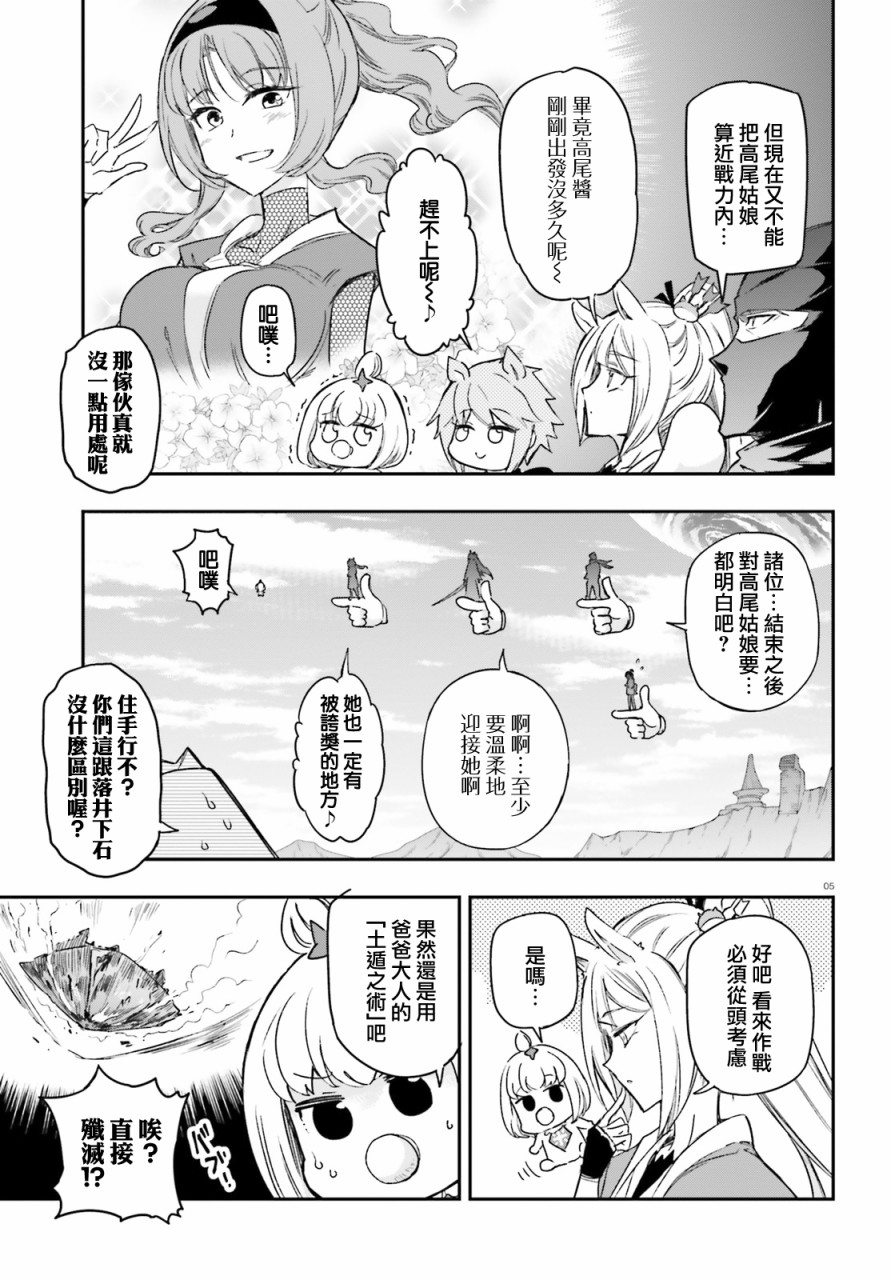 《属性同好会》漫画最新章节第133话免费下拉式在线观看章节第【5】张图片