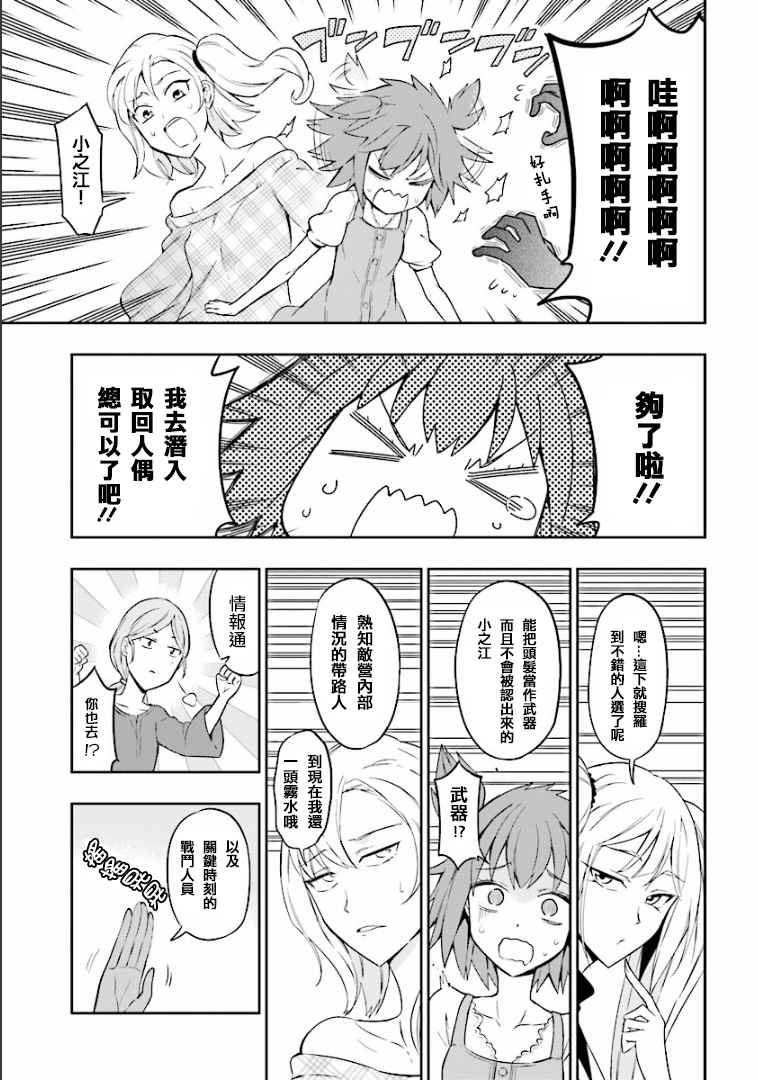 《属性同好会》漫画最新章节第97话免费下拉式在线观看章节第【13】张图片