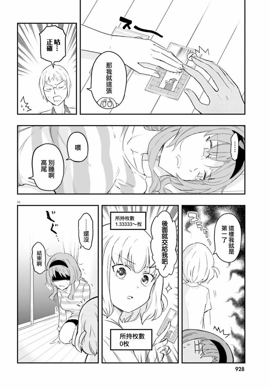 《属性同好会》漫画最新章节第113话免费下拉式在线观看章节第【8】张图片