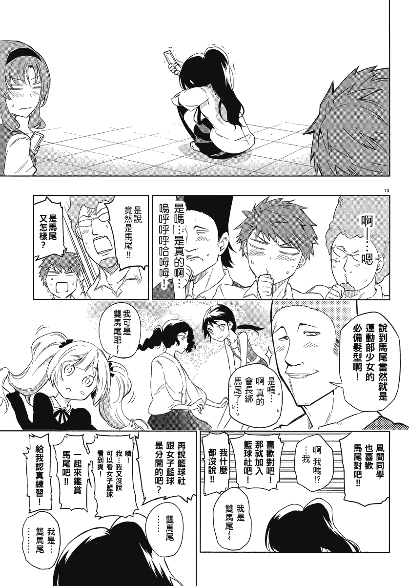 《属性同好会》漫画最新章节第35话免费下拉式在线观看章节第【13】张图片