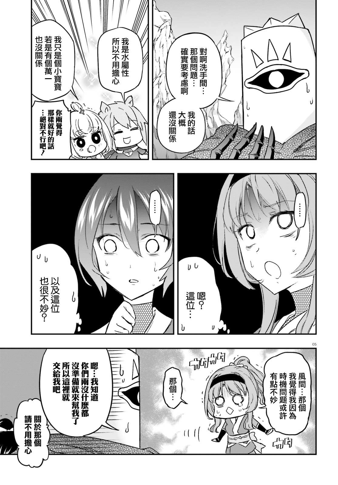 《属性同好会》漫画最新章节第132话 一鼓作气！免费下拉式在线观看章节第【5】张图片