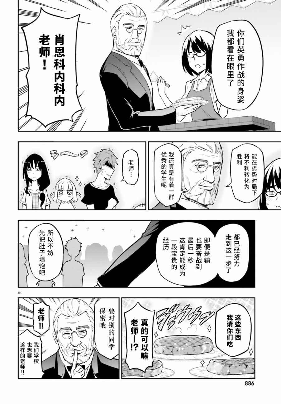 《属性同好会》漫画最新章节第93话免费下拉式在线观看章节第【4】张图片