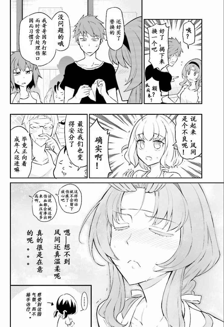 《属性同好会》漫画最新章节第95话免费下拉式在线观看章节第【6】张图片