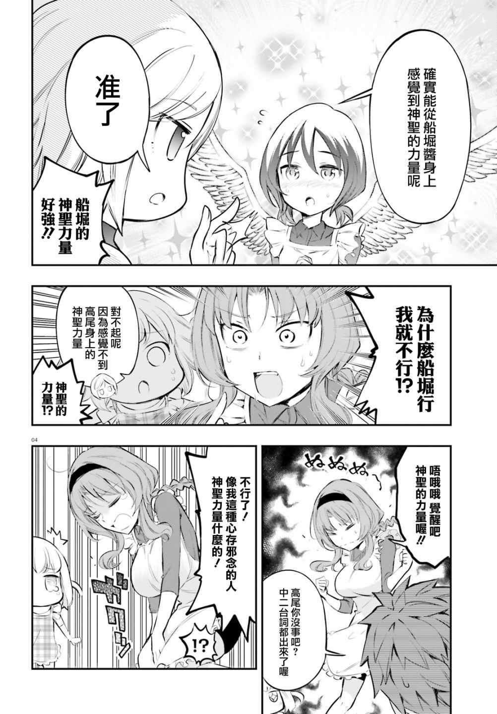 《属性同好会》漫画最新章节第115话免费下拉式在线观看章节第【5】张图片