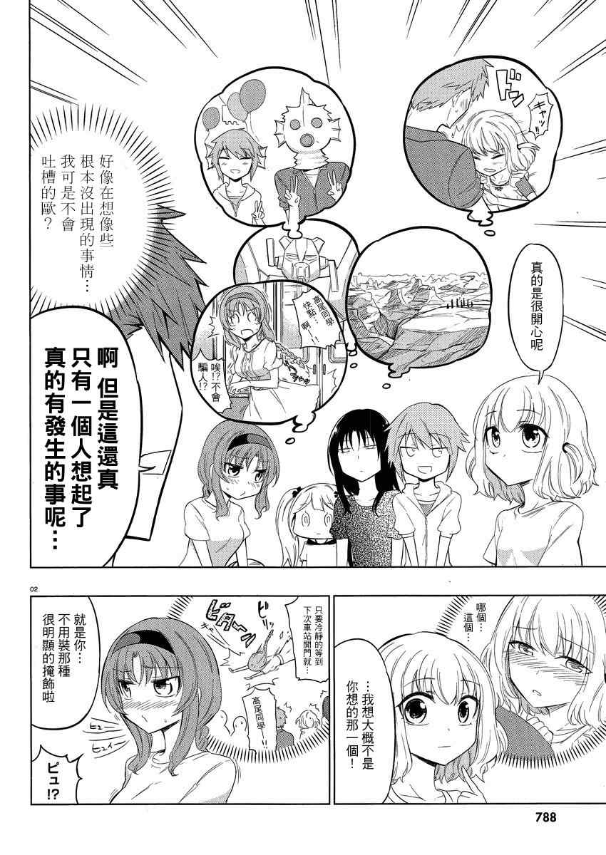 《属性同好会》漫画最新章节第40话免费下拉式在线观看章节第【2】张图片