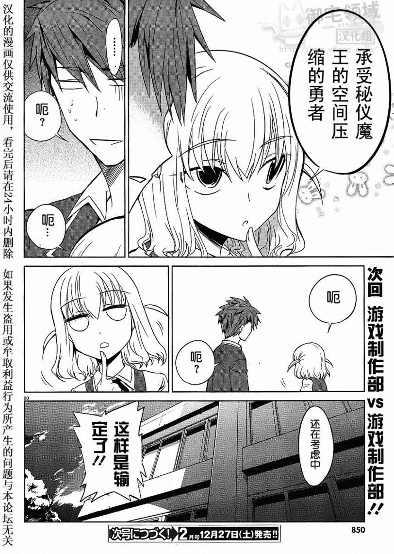 《属性同好会》漫画最新章节第5话免费下拉式在线观看章节第【20】张图片