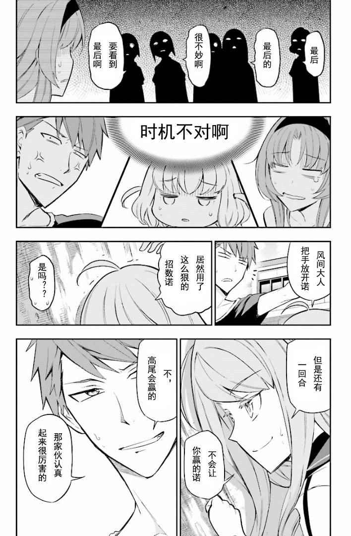 《属性同好会》漫画最新章节第94话免费下拉式在线观看章节第【12】张图片