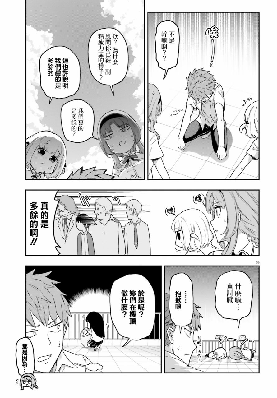 《属性同好会》漫画最新章节第138话免费下拉式在线观看章节第【9】张图片